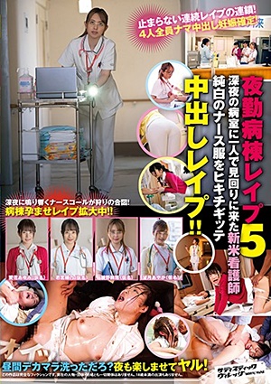 SVDVD-859 夜勤病棟レ●プ5深夜の病室に一人で見回りに来た新米看護師純白のナース服をヒキチギッテ中出しレ●プ！！