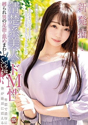 OKSN-334 新発掘！清楚系美人がドM性 縛られ男の足指を舐めまわしパンツはぐっしょり卑猥で濃厚に 体が絶頂に震える