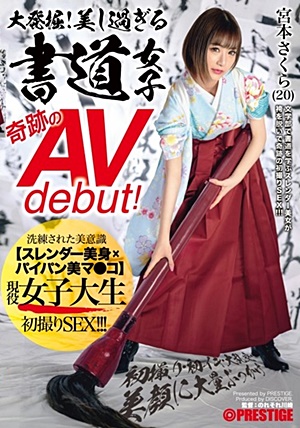 DIC-086 大発掘！美し過ぎる書道女子 奇跡のAVdebut！ 現役女子大生 宮本さくら 初撮り・初イキ・大乱交・美顔に大量ぶっかけ