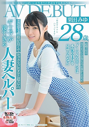 SDNM-274 毎日元気いっぱいにお年寄りの世話をする美人ヘルパー 栗田みゆ 28歳 AV DEBUT