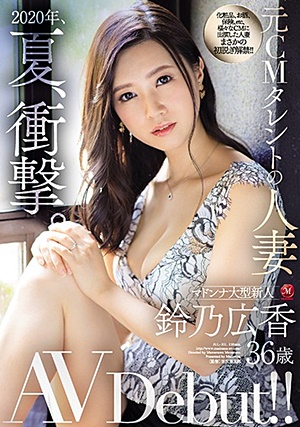 JUL-301 2020年、夏、衝撃。 元CMタレントの人妻 鈴乃広香 36歳 AV Debut！！