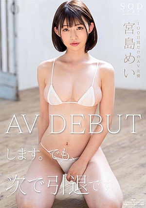 STARS-264 宮島めい AV DEBUTし