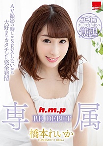 HODV-21483 専属 RE DEBUT 橋本