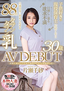 SDNM-235 本物人妻レーベル史上