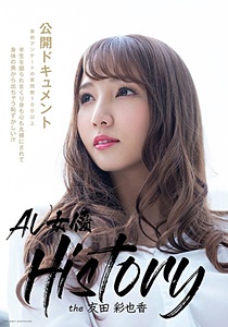 FSDSS-020 AV女優History the友