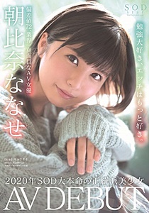 STARS-213 朝比奈ななせ AV DEBUT