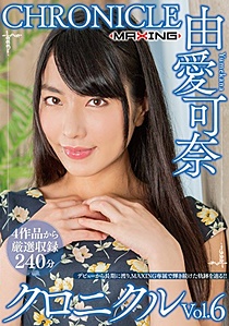 MXSPS-638 由愛可奈 クロニクル