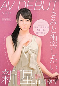 STARS-177 白川ゆず 18歳 AV DE