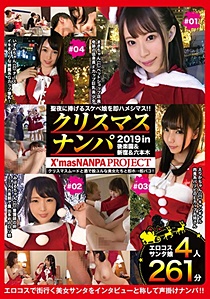 KFNE-029 性夜クリスマスナンパ