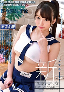 MDTM-584 新放課後美少女回春リフレクソロジー＋ Vol.029 野々原なずな