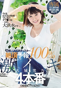 JUL-024 専属 元美人お天気キャスター 絶頂予報100％ 激イキ4本番 大城雪乃