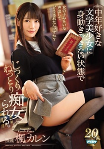 IPX-352 中年好きな文学美少女