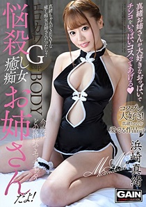 BHG-033 悩殺‘癒し痴女’お姉さん 浜崎真緒