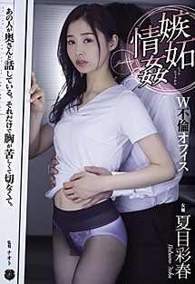 ATID-346 Jealous Fuck Double Cheating Office Iroha Natsume