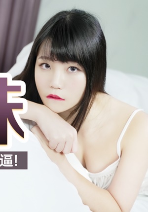 JD032 精东影业JD032草莓味兒邻家小妹