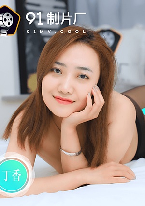 MD 91CM-100 算命先生-丁香