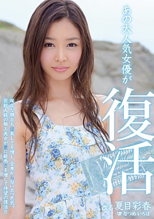 MIDD-985 UNCEN あの大人気女優