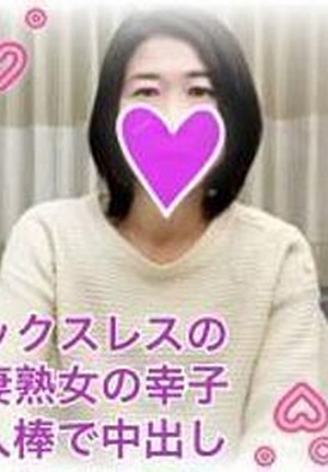 FC2-PPV-1662866 【無】セックスレスの４８歳人妻熟女❤️３年振りの血流みなぎる他人棒に快感味わい❤️中出し懇願で膣奥大量中出し❤️※レビュー特典／生ハメドロリ大量中出し(13分)❤️
