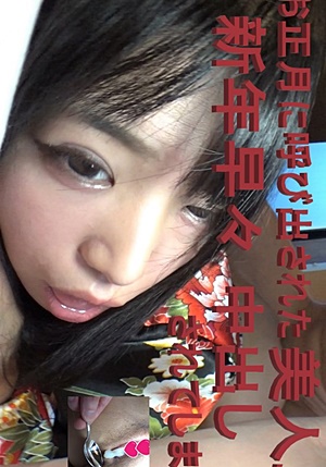 FC2-PPV-1638512 アイドル級美少女みゆちゃん姫始め！可愛い着物をはだけさせ新年早々に危険日大量中出し！ごっくんも！【複数特典あり】【無・個撮】