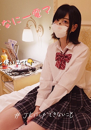 FC2-PPV-1536542 【完全オリジナル】【制服】【ギャル】【特典あり】ダンレボで遊んでるギャルJ〇にイタズラしてみた！