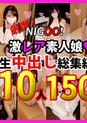 FC2-PPV-1625914 ※特別限定1200pt!★NIGOO！　厳選！激レア素人娘♥生中出し総集編！　素人10人ガチ生ハメ撮り♥