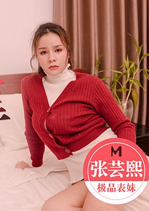 MD0121 痴妹子淫冬至冬至不端餃子碗露出奶頭哥哥玩-张芸熙.