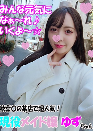 FC2-PPV-1404918 【つるぺたメイド】ゆずが元気になる魔法をかけちゃうぞ♪萌え萌えキュンキュン♪デカ尻掴んで超美マンをガン突き！つるぺたおっぱいプルプル☆中出し【おまけ付】