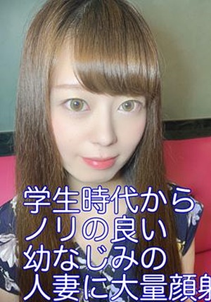 FC2-PPV-1522652 【大量顔射】久しぶりに再開した幼なじみの美人妻の顔に濃厚白濁液をこれでもかとかけてあげた