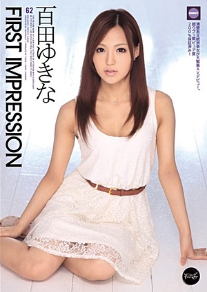 IPZ-022 UNCEN First Impression 百田ゆきな Yukina Momota