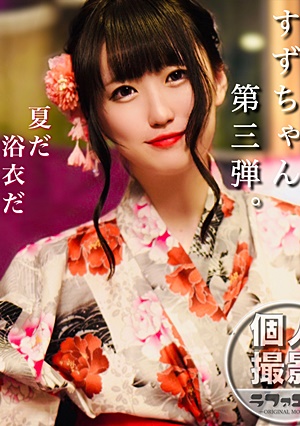 FC2-PPV-1445483 《限定1480pt→999pt》2002年生まれ18歳と浴衣エッチ