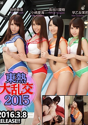 Tokyo Hot n1132 東熱大乱交2015 Part4