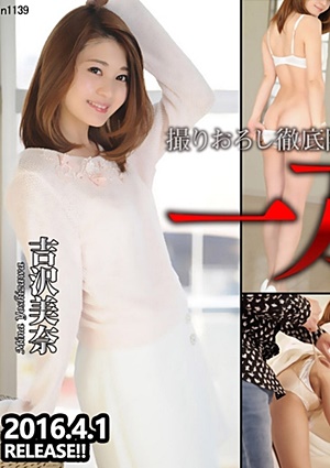 Tokyo Hot n1139 一刀両断 - 吉沢美奈