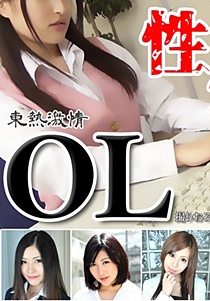 Tokyo Hot n1441 東熱激情 性処理残業 OL 特集 part5