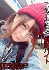 FC2-PPV-1208487 個撮）超プレミア動画！事務所無許可のアイドル研究生闇営業の実態！アナルまで丁寧に舐めつくしおチンポミルク爆吸いバチエロノーハンドフェラ動画