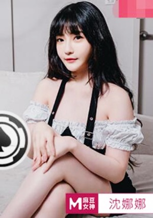 MDX-0089 赌赢上司肏他女儿-沈娜娜