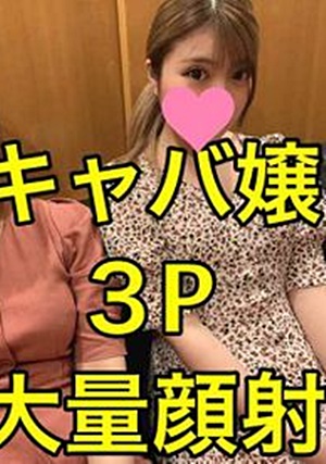 FC2-PPV-1887911 久しぶりに会ったJDはいつの間にか大学を中退しキャバ嬢となり枕営業を同居している女の子と持ちかけてきた件について（3P×キャバ嬢×ぶっかけ一発ザーメン発射）