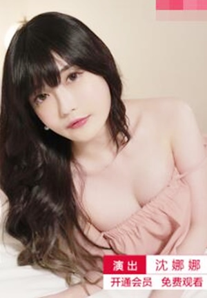 MDX-0100 天堂地狱一线间上部-沈娜娜