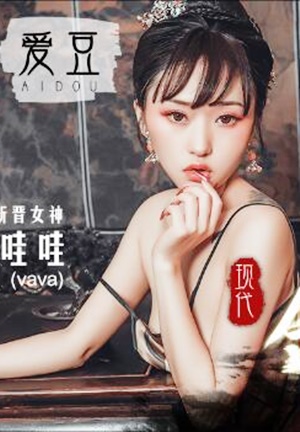 MAD012 现代金瓶梅-倪哇哇