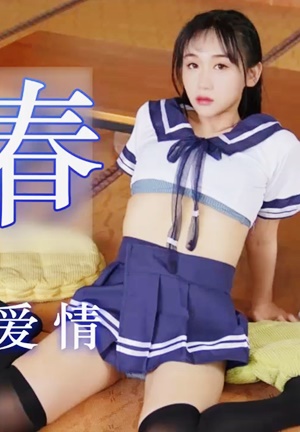 星空传媒XK8050致青春-灵珊