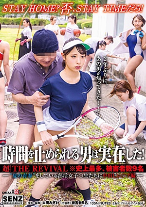 SDDE-653 時間を止められる男は実在した！超THE REVIVAL※史上最多、被害者数9名―‘夏の青春’をしている部活女子○生たちに中出しレ○プ編―