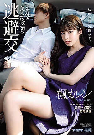 IPX-612 UNCEN 生徒と美人女教