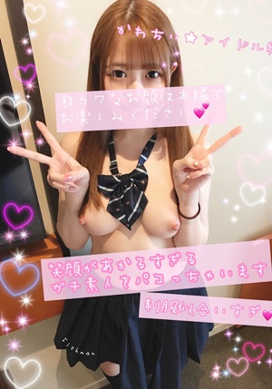 FC2-PPV-2200977 美乳激シコドルをオフパコ当選者の前でパコって種付け成功！性交？