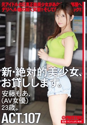 CHN-208 新・絶対的美少女、お貸しします。 107 安藤もあ(AV女優)23歳。