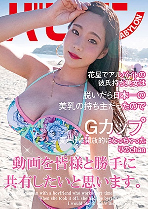 BAB-032 花屋でアルバイトの彼氏持ち美女は脱いだら日本一の美乳の持ち主だったので動画を皆様と勝手に共有したいと思います。