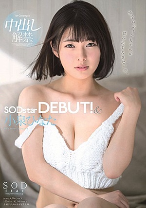 STARS-053 UNCEN 小泉ひなた SODstar DEBUT！＆中出し解禁