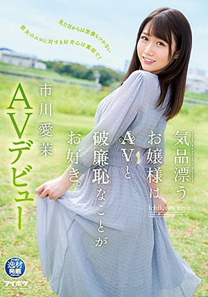 IPIT-023 気品漂うお嬢様はAVと破廉恥なことがお好き。市川愛茉 AVデビュー